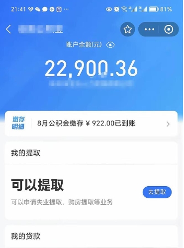 微信里能取公积金吗在哪_辽宁公积金代办在职离职封存服务